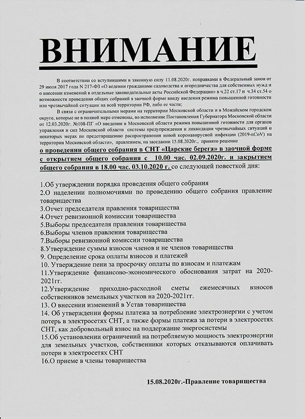 Устав товарищества собственников недвижимости 2021 образец