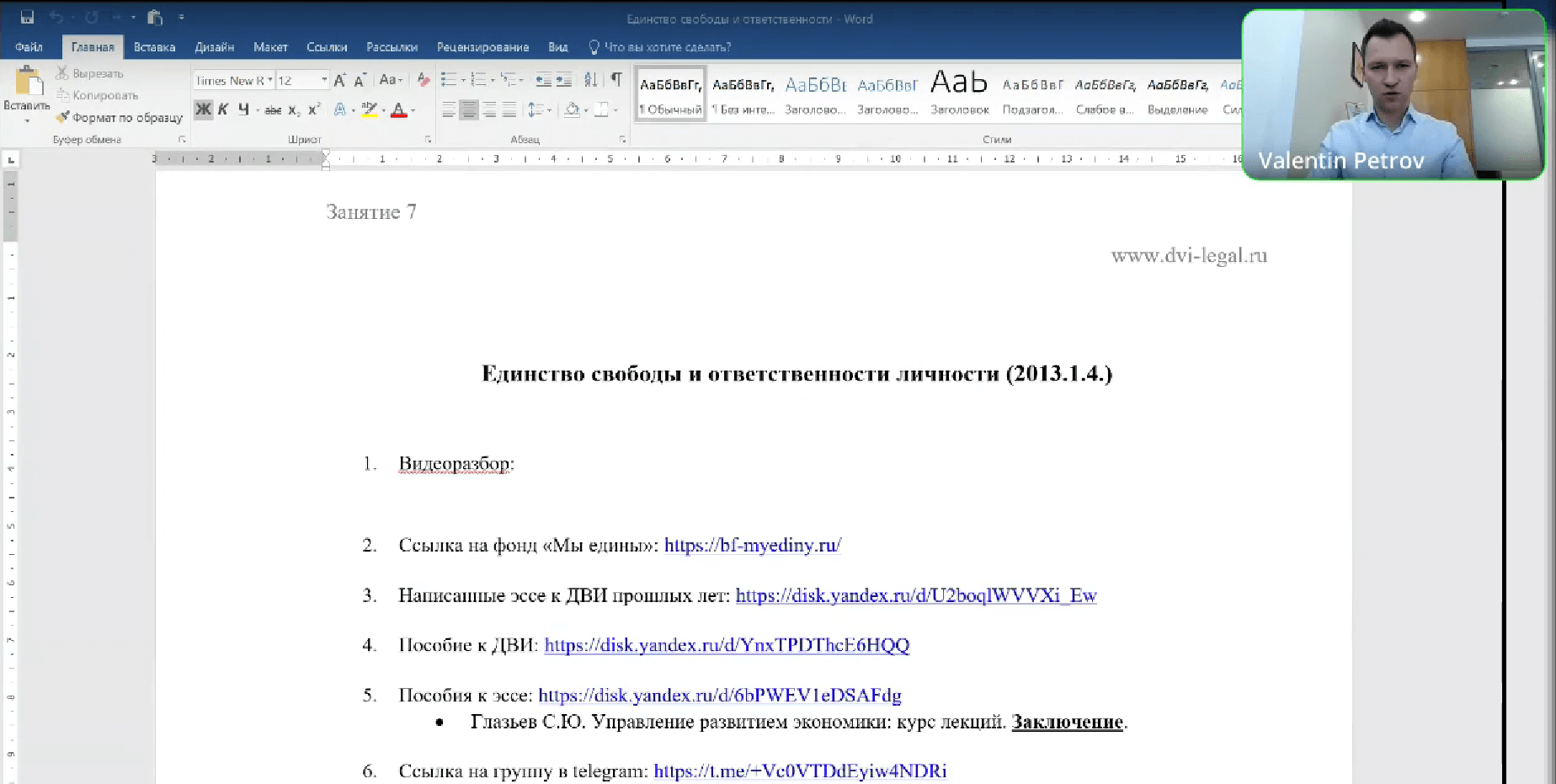 Видеообзор эссе на тему «Единство свободы и ответственности личности»