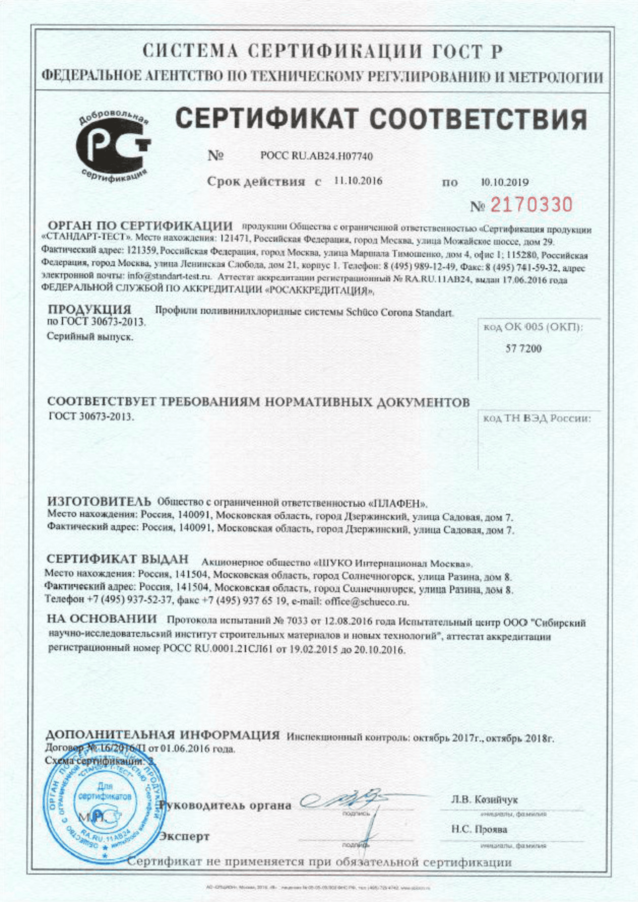 Сертификат на грунтовка, ГОСТ 25129-82