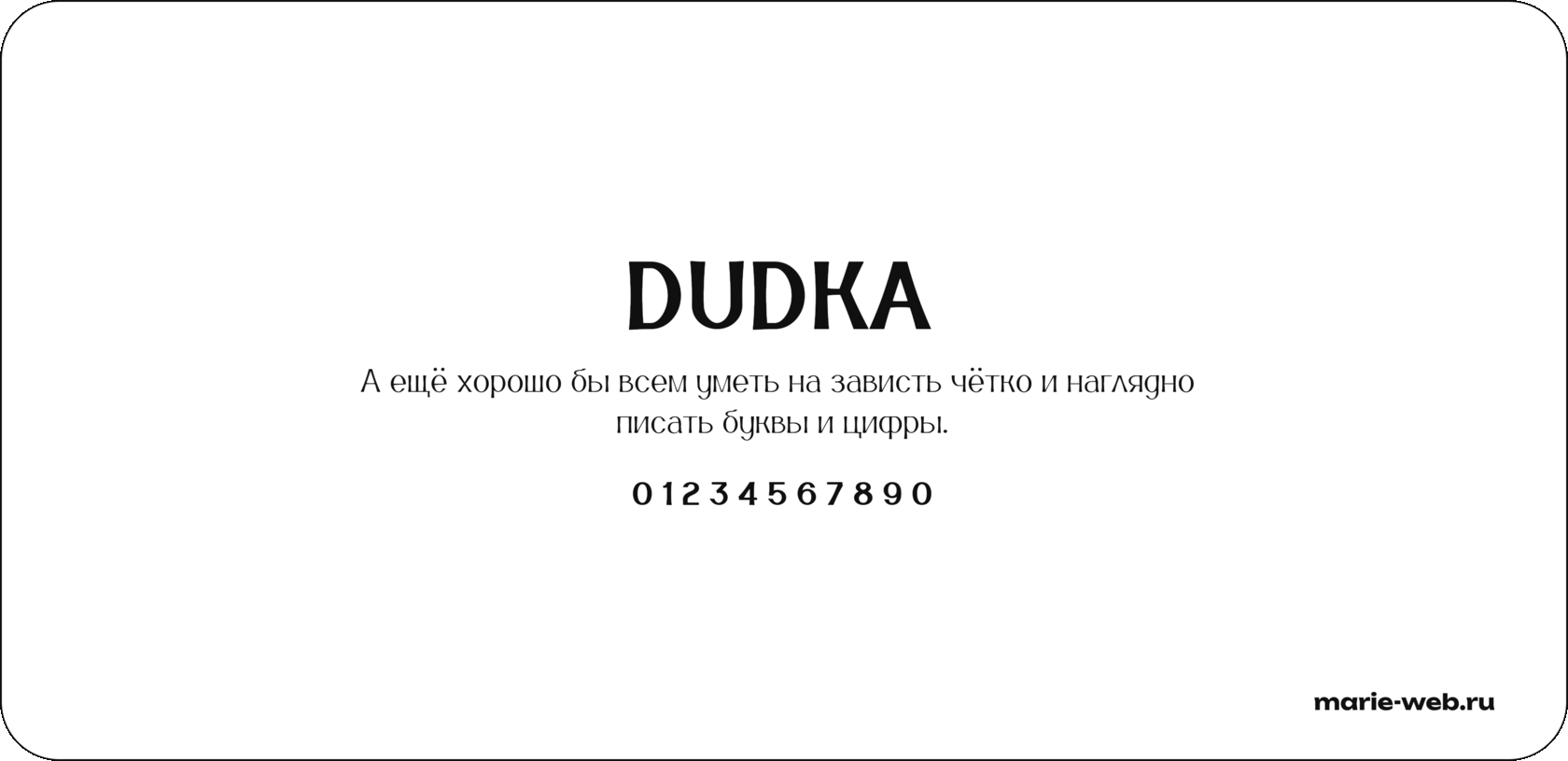 20 бесплатных шрифтов для сайта: Dudka font