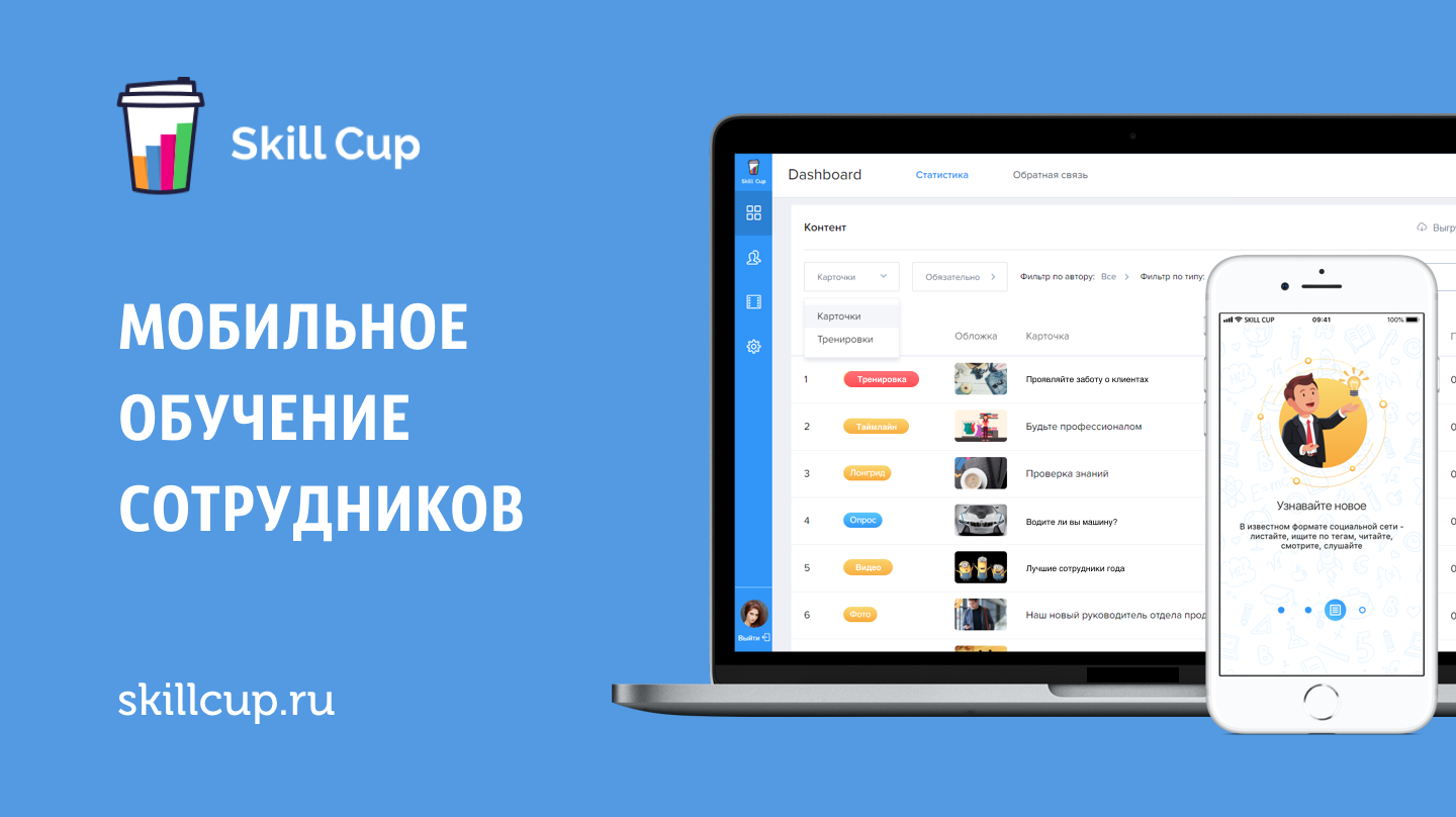 Skillcup. СКИЛЛ кап. Skill Cup лого. Приложение СКИЛЛ кап. Мобильное приложение для сотрудников.