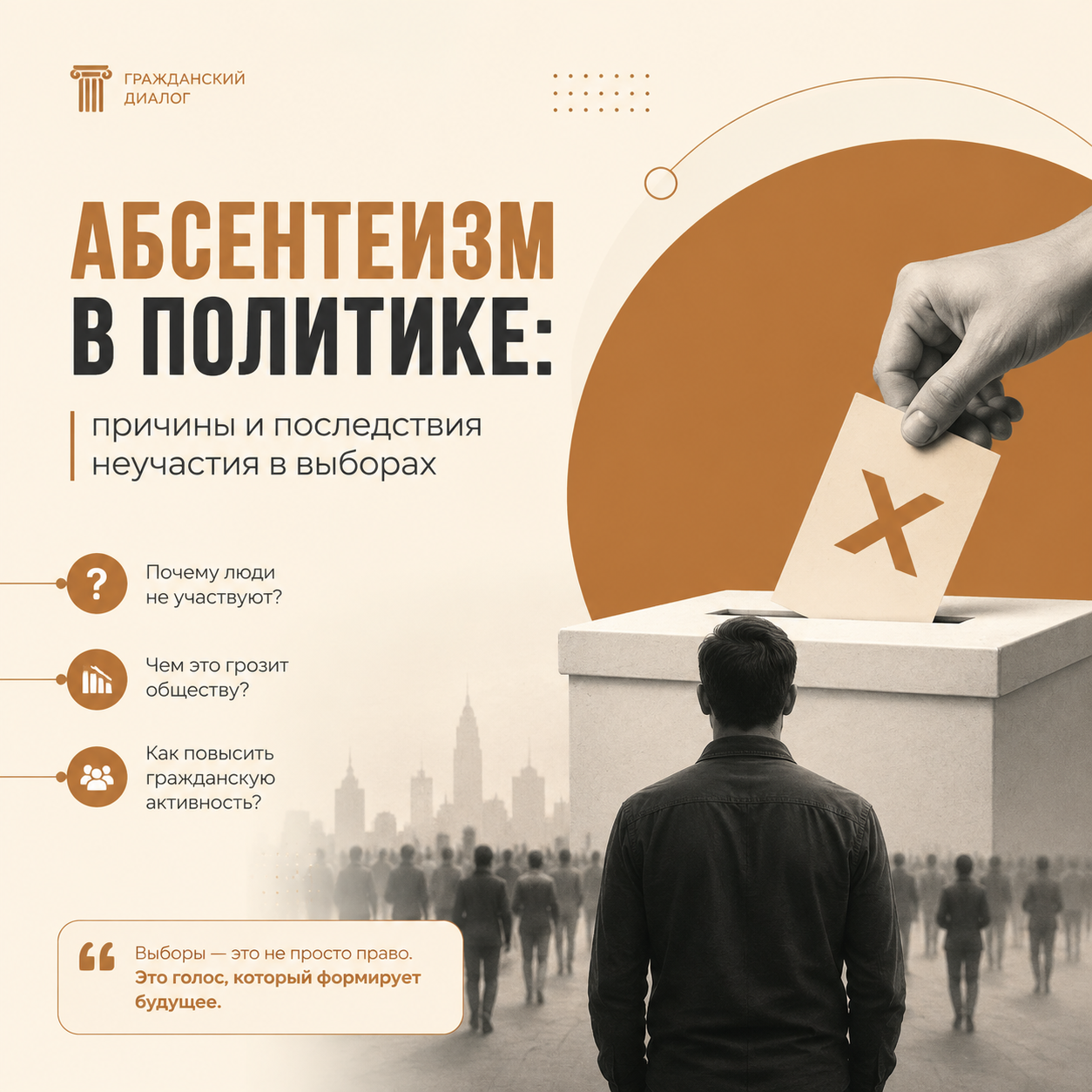 Абсентеизм: почему люди не ходят на выборы