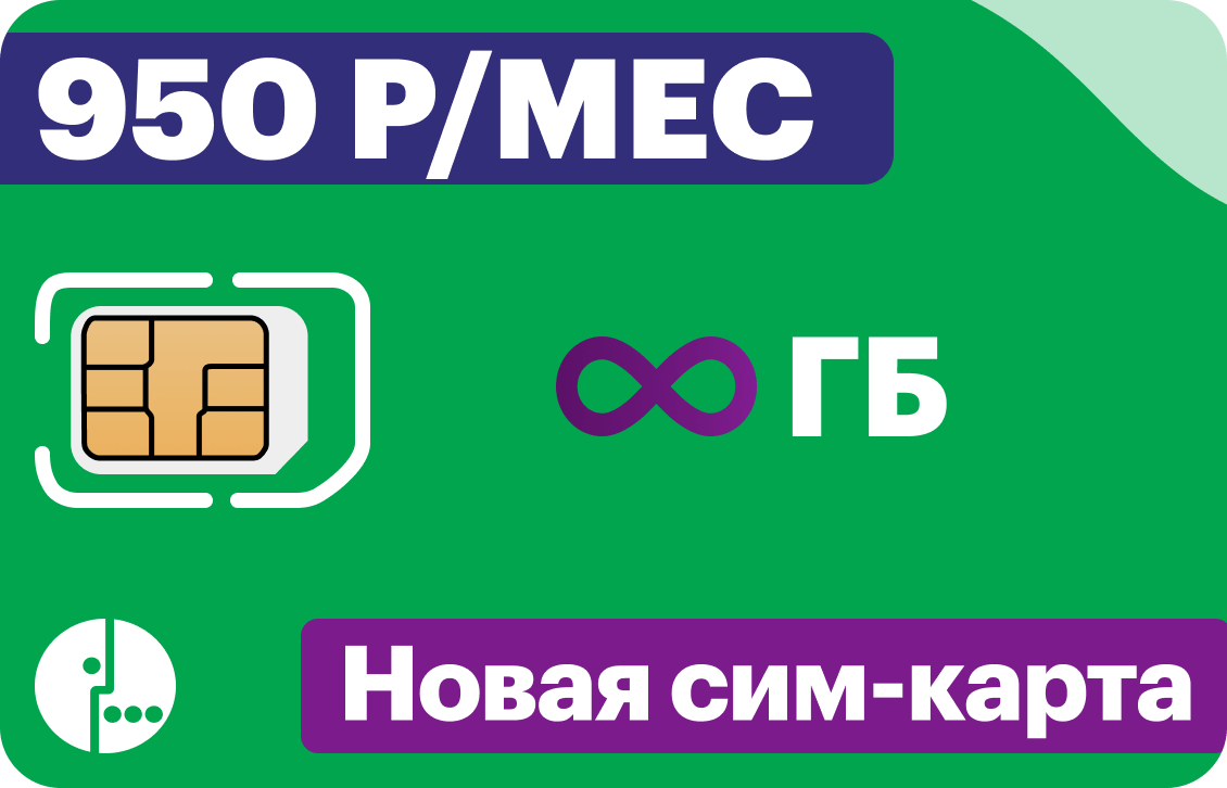 Сим-карта Мегафон с безлимитным интернетом в 3G/4G за 950 руб/мес для  регионов Дальнего Востока - купить тариф по выгодной цене, цены в интернет-магазине  