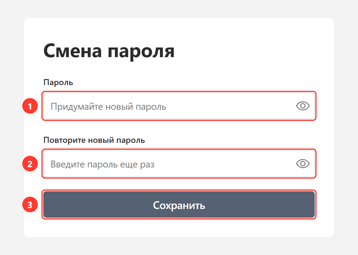 Новый пароль