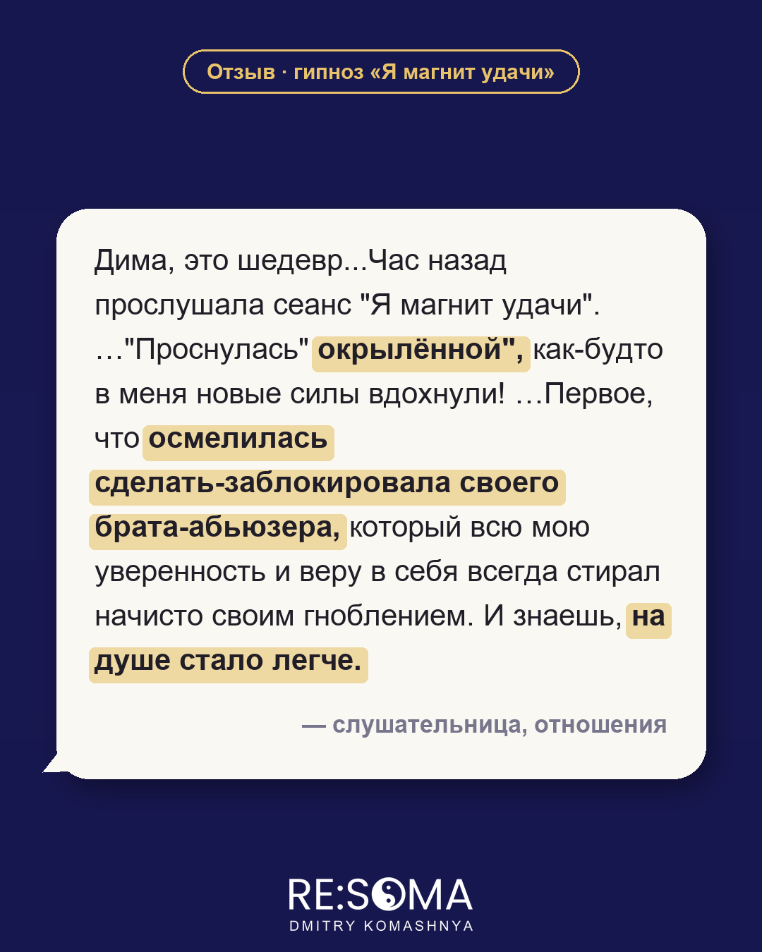 Отзыв: отношения