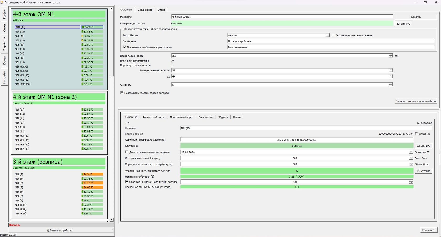 Программное обеспечение "Гигротермон-АРМ"