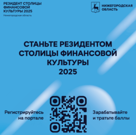 Станьте резидентом столицы финансовой культуры 2025