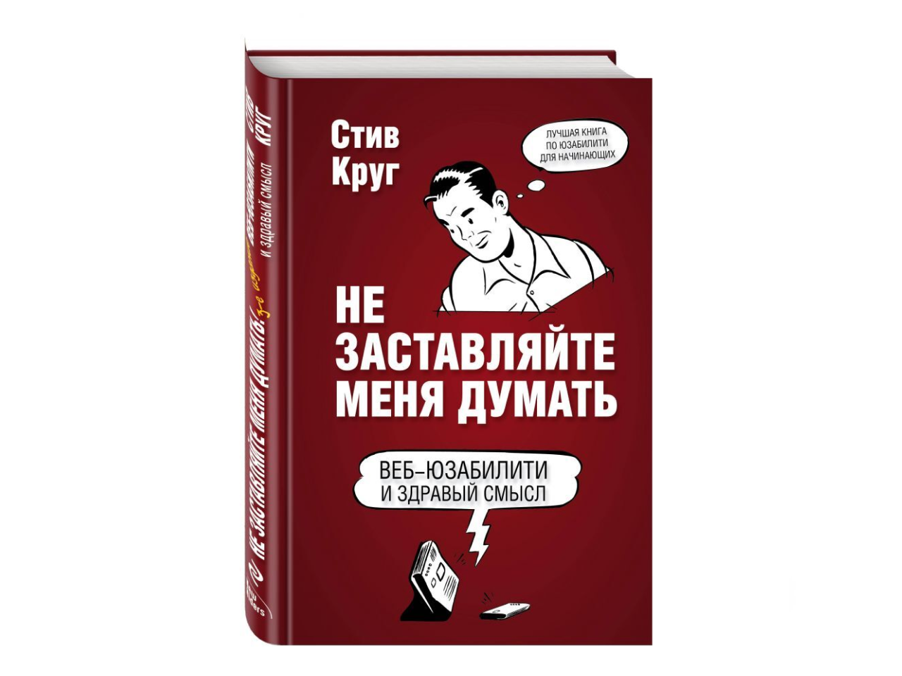 Стив круг не заставляйте. Хорошие книги. Стив круг не заставляйте меня думать. Программист Прагматик книга. Высоконагруженные приложения book.