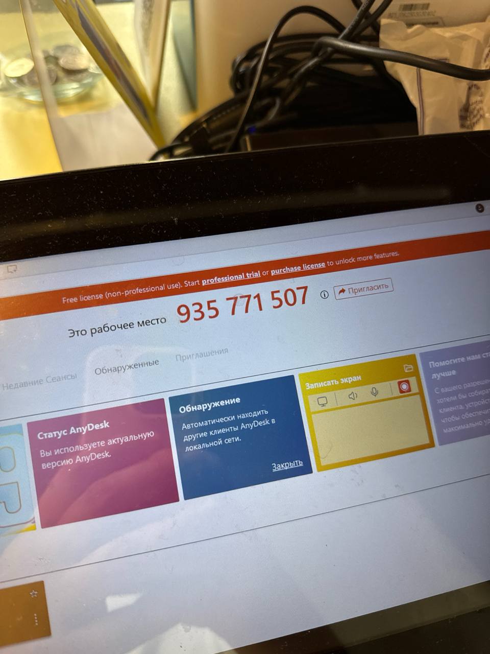 Откройте AnyDesk и отправьте техническому специалисту девятизначный код из блока «Это рабочее место»