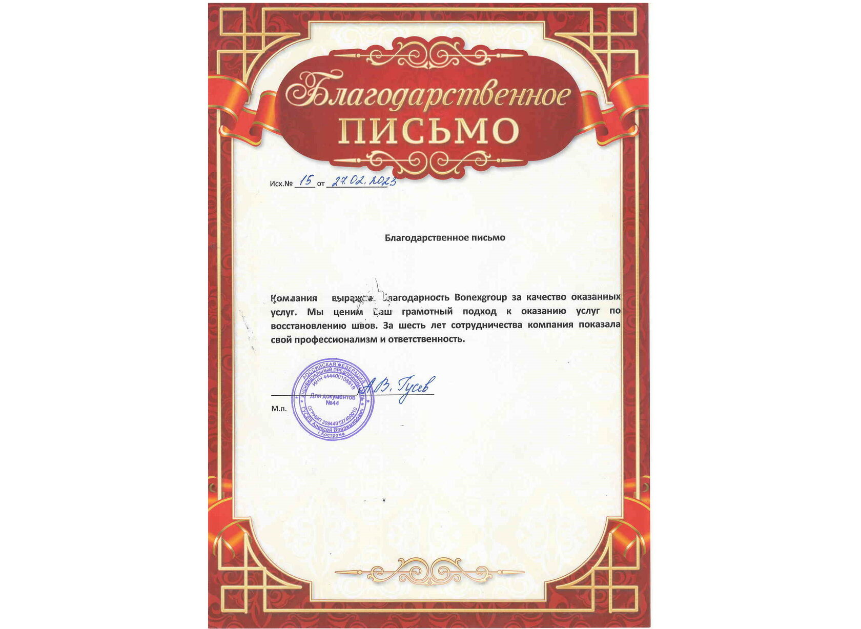 Благодарственное письмо рамка