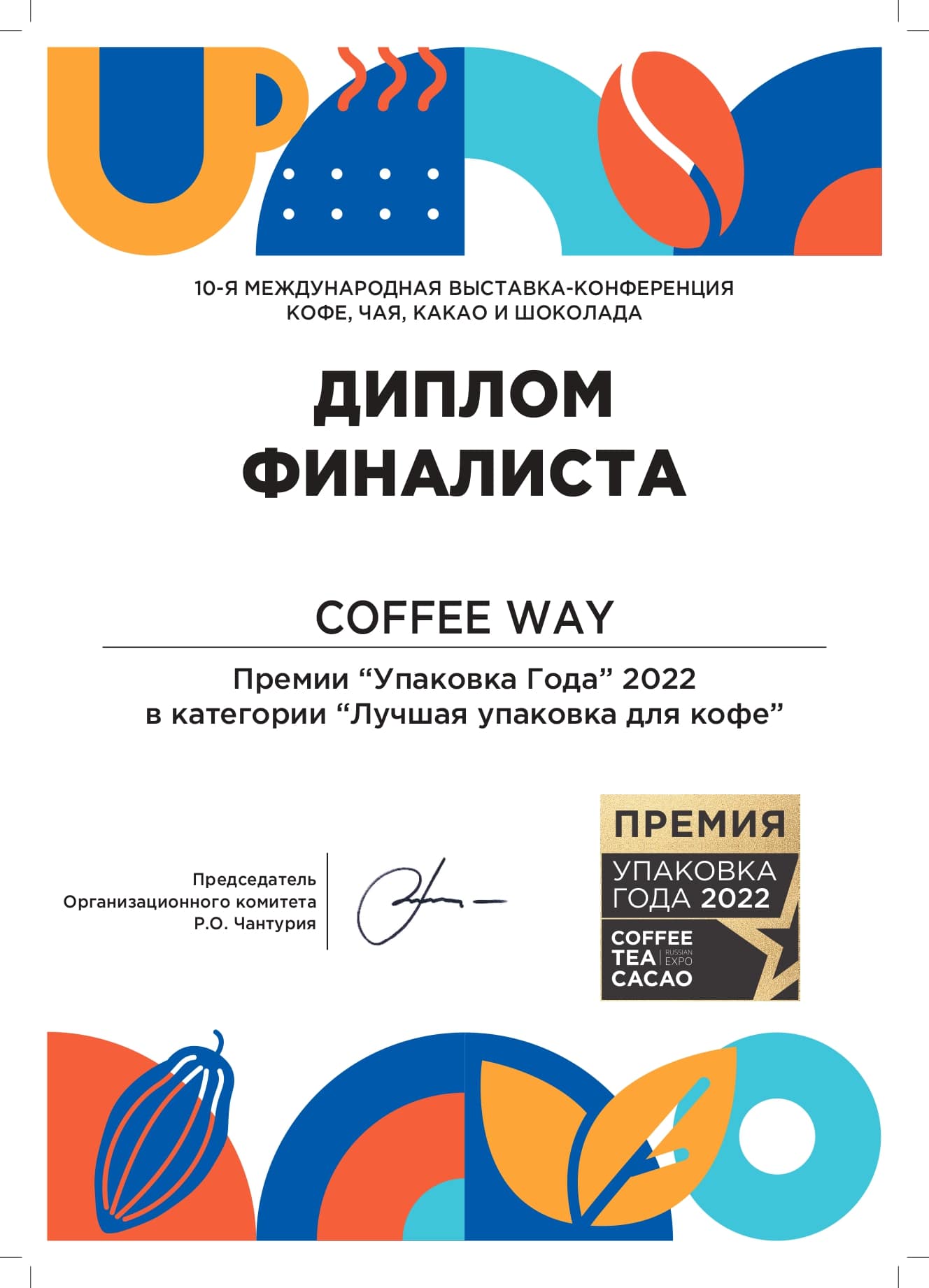 Информация о сети кофеен Coffee Way, история, цели, ценности