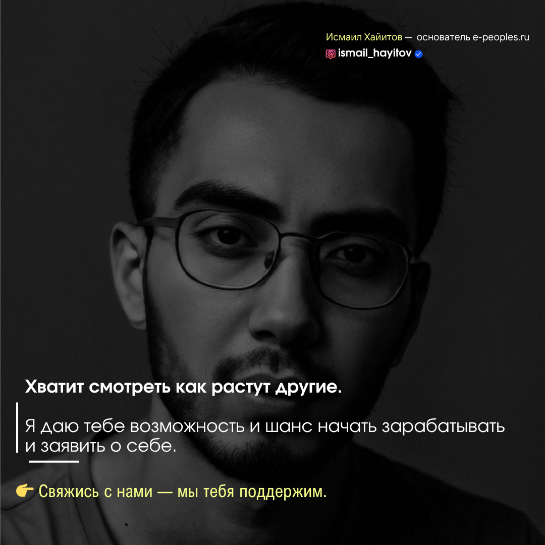 Исмаил Хайитов - основатель e-peoples.ru