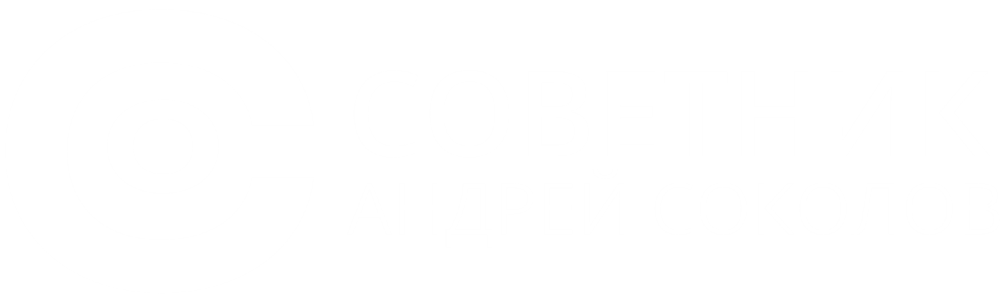  Советник | online 