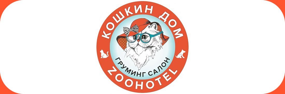 ЗооГостиница Кошкин Дом