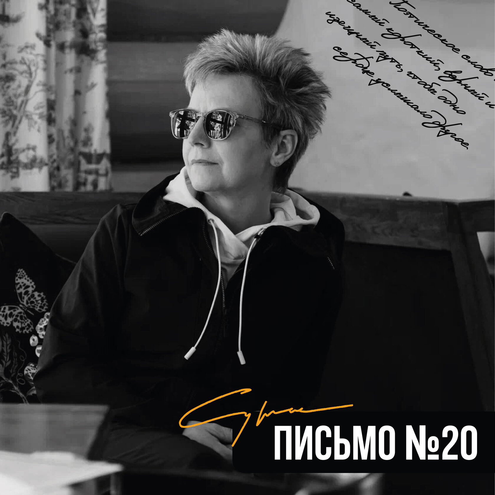 я напишу тебе письмо там будет ровно 20 слов