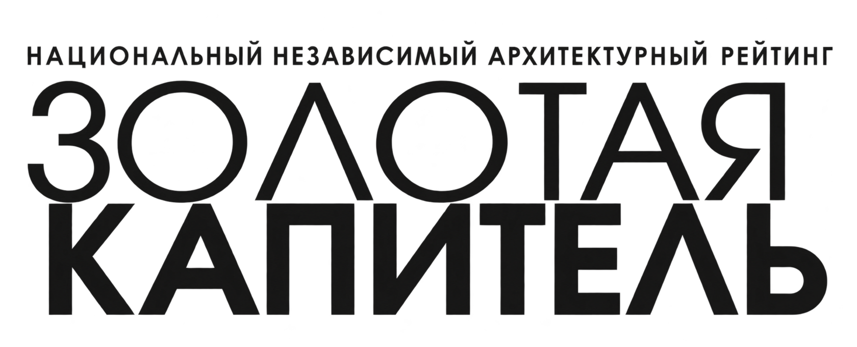 Золотая капитель