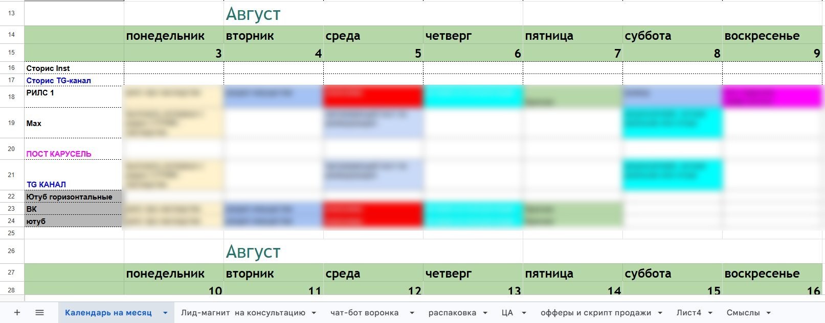 Контент-план проекта Елены Зиновьевой на август