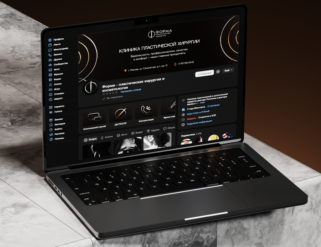 Оформление социальных платформ клиники «Форма» в рамках дизайн-поддержки бренда