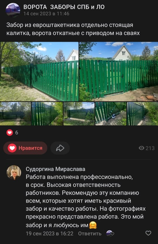 Ворота и Заборы в СПб | Купить откатные, распашные ворота, калитки и заборы