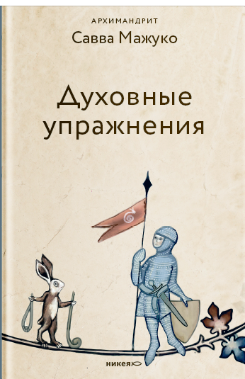 Ars coquinaria. Гастрономия католического Средневековья