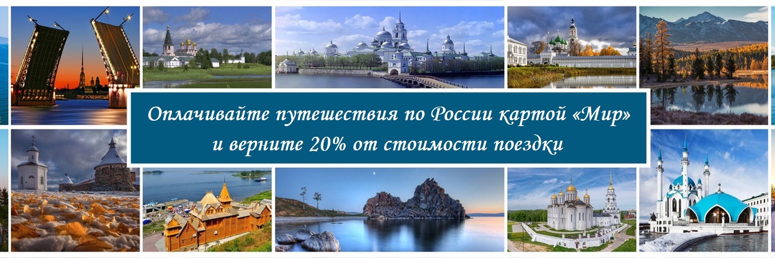 Туризм в России коллаж