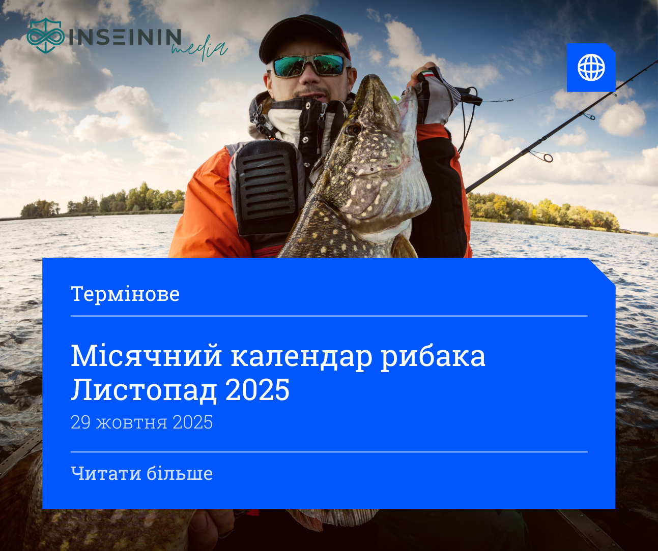 Місячний календар рибака Листопад 2025