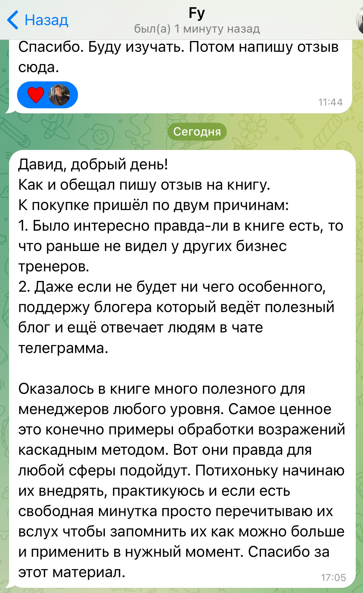 Отзыв 5
