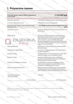 Результаты оценки