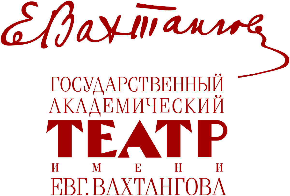 Театр Вахтангова