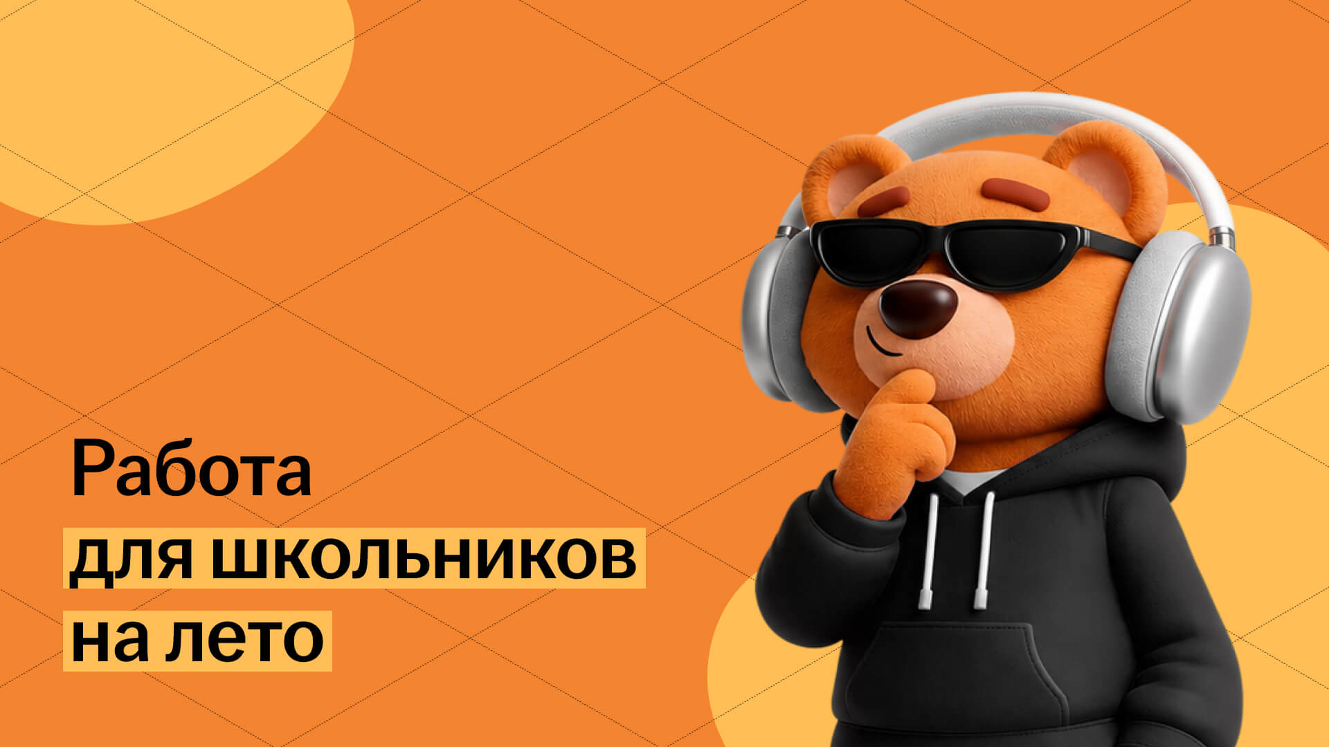 Работа для школьников на лето