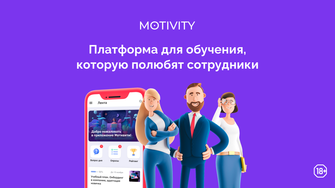 LMS-платформа для обучения и адаптации сотрудников