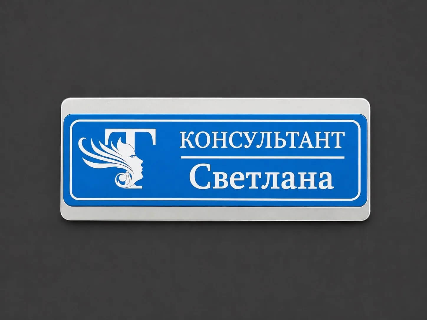 бейдж синий металлический с логотипом премиум