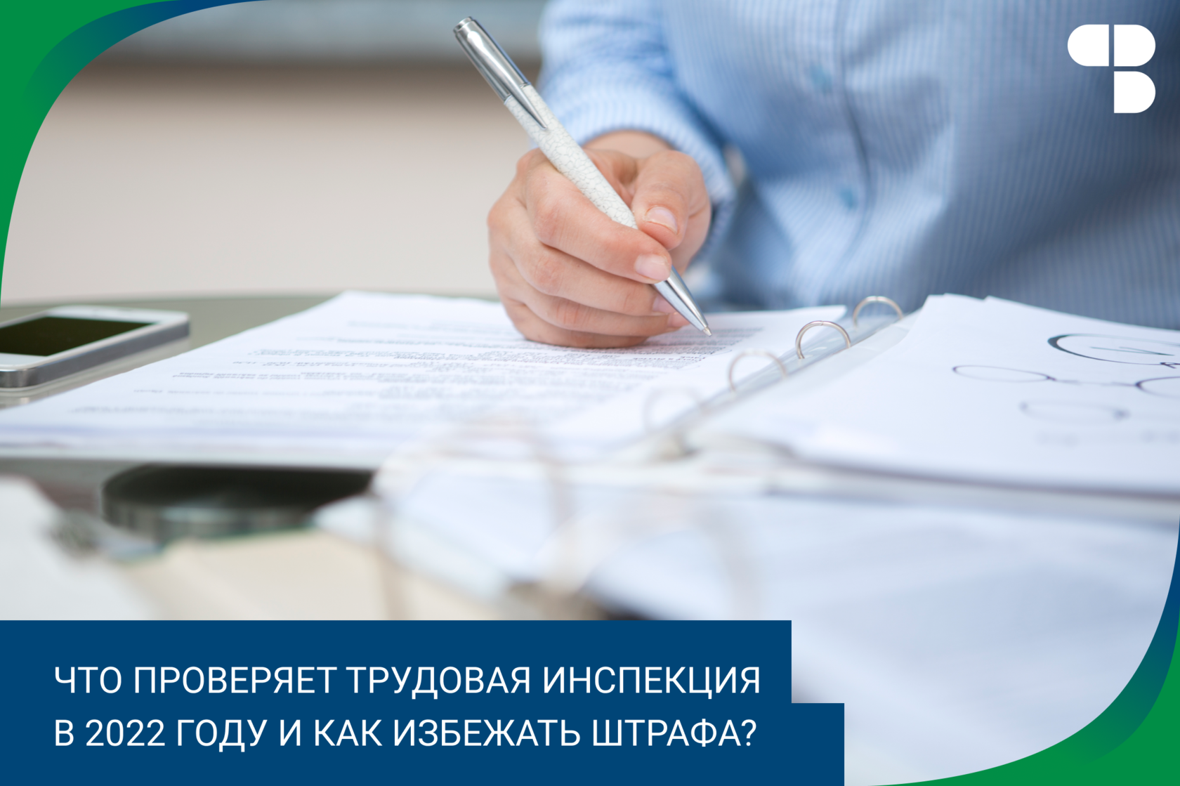 Трудовая инспекция. План проверок государственной инспекции труда на 2023 год.