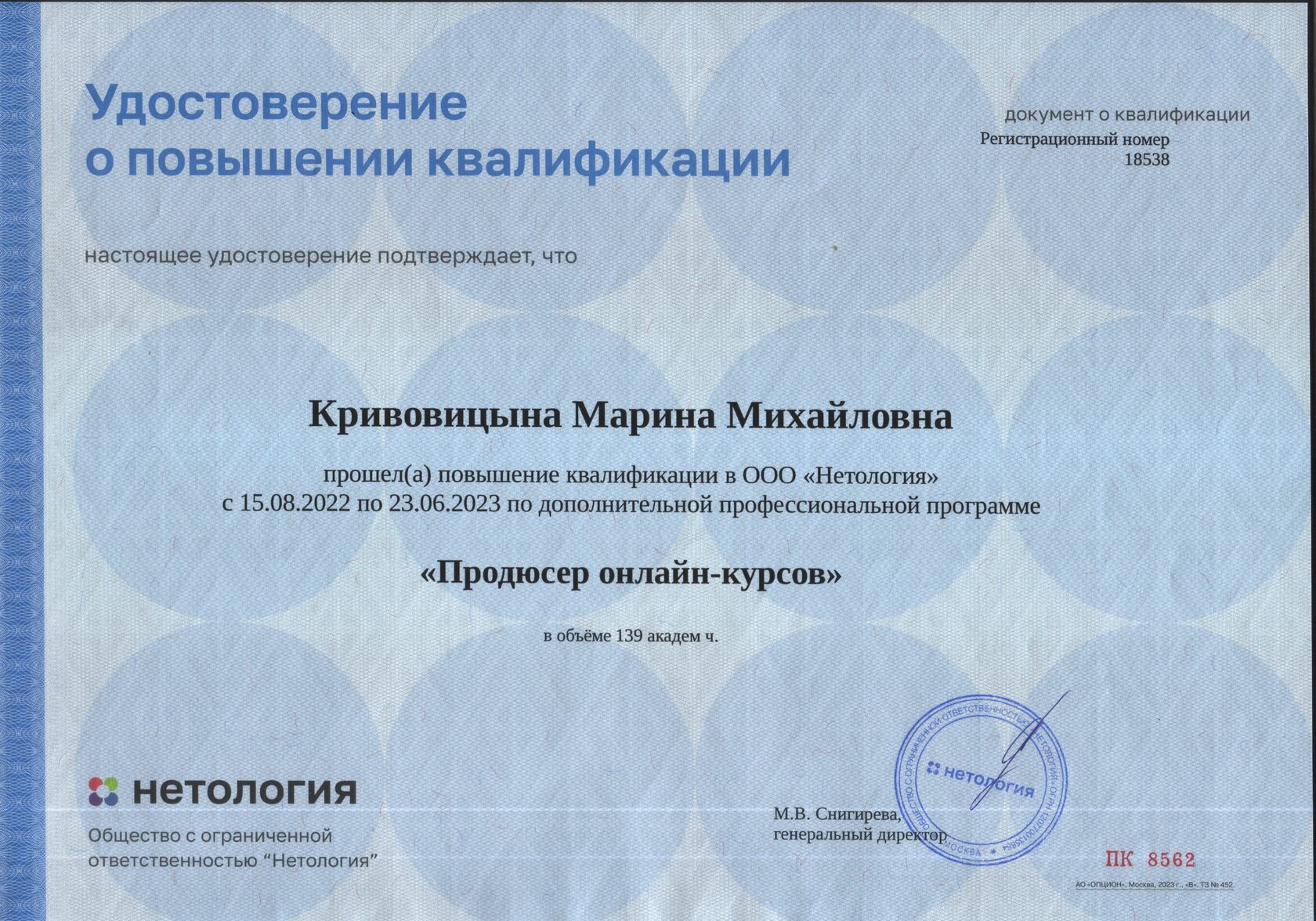Удостоверение