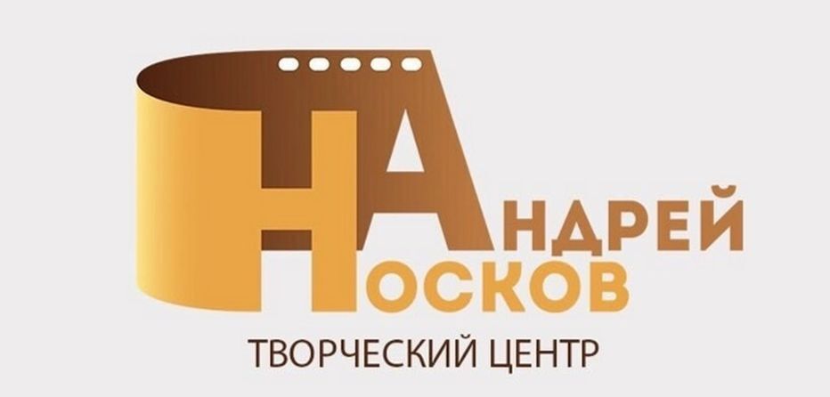 Творческий Центр Андрея Носкова