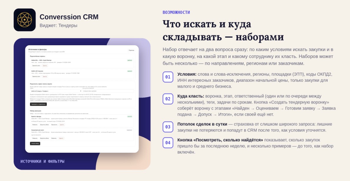 Что искать и куда складывать — наборами: условия поиска, воронка, этап и ответственный, потолок сделок в сутки