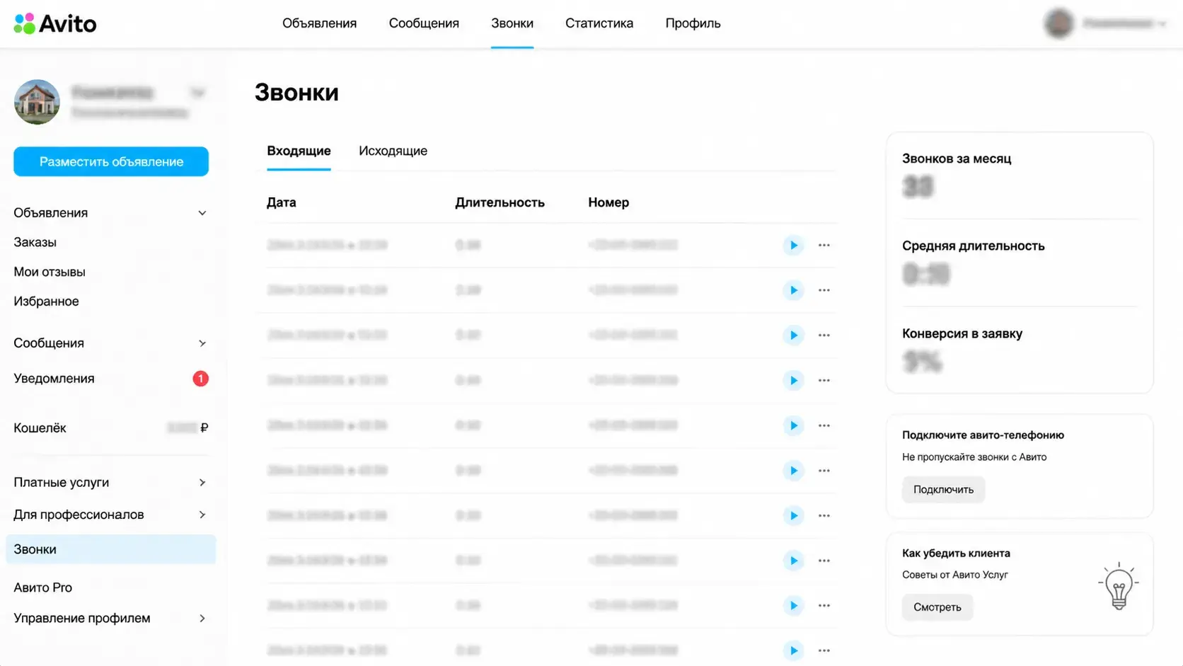 Скриншот звонков Авито строительной компании: входящие обращения от заказчиков