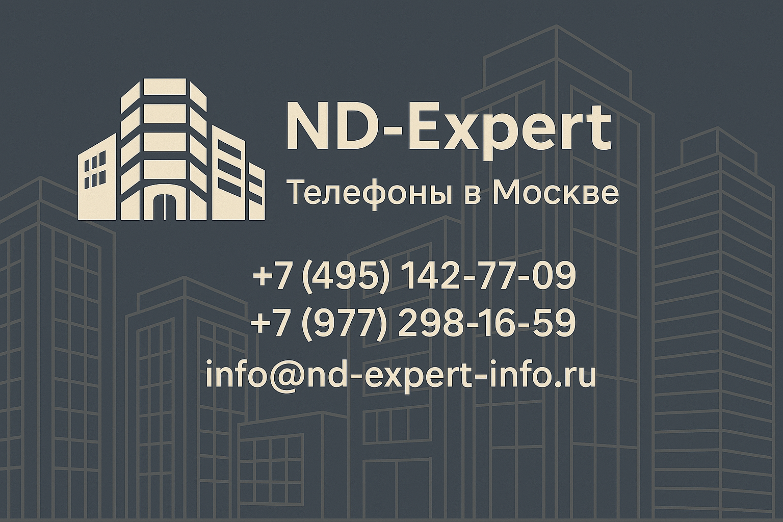 Комания ND-Expert