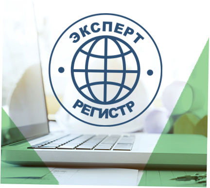 исо 18001 в эксперт регистр