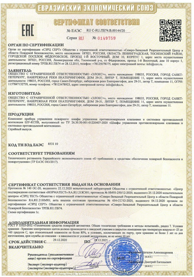 сертификат Элокс+