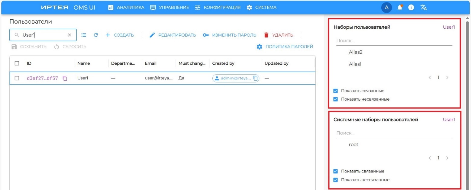 Рисунок 60 — Выбор полномочий пользователя