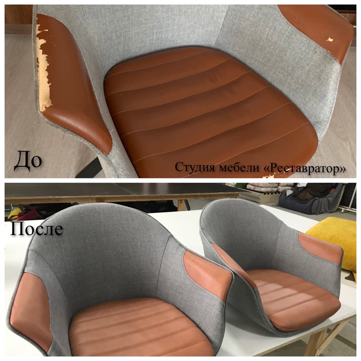 Реставрация кресла