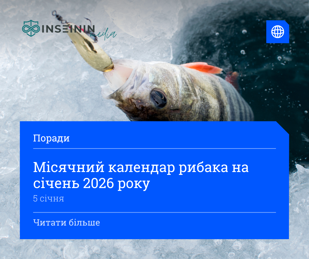 Місячний календар рибака на січень 2026 року