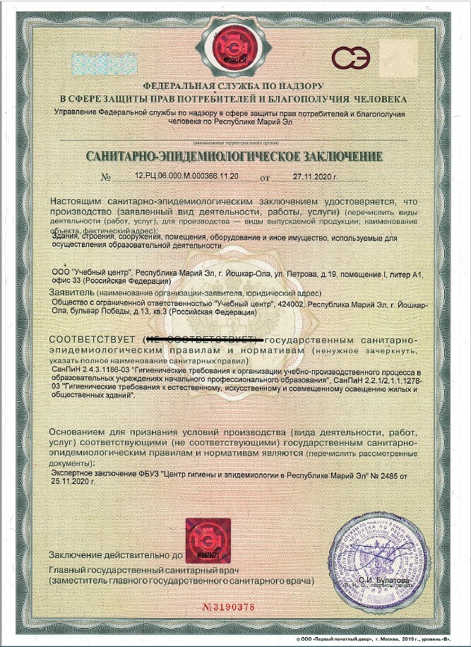 Санитарно-эпидемиологическое заключение Роспотребнадзора по Республике Марий Эл для автошколы Учебный Центр 2020 года