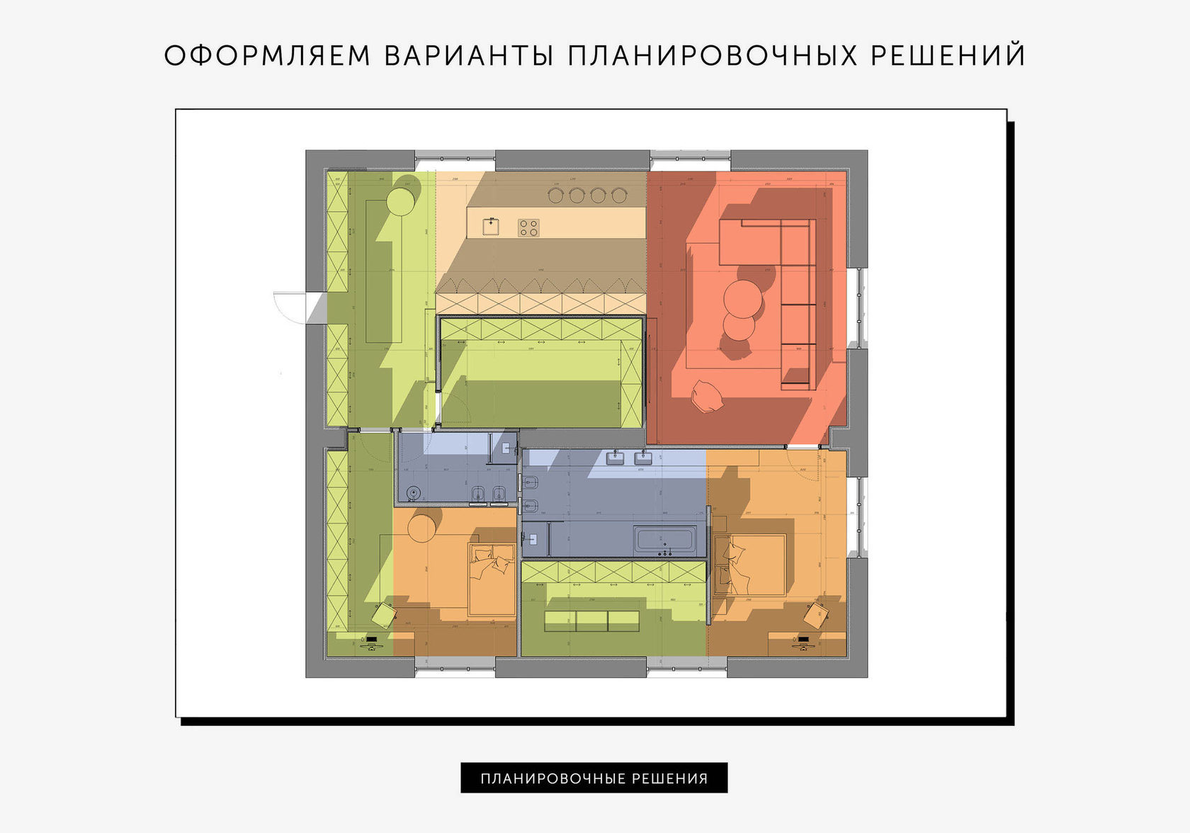 Объемно планировочные решения. Оформление планировочного решения. Объемно-планировочные решения это. Объемно планировочное решение квартиры. Варианты планировочных решений.