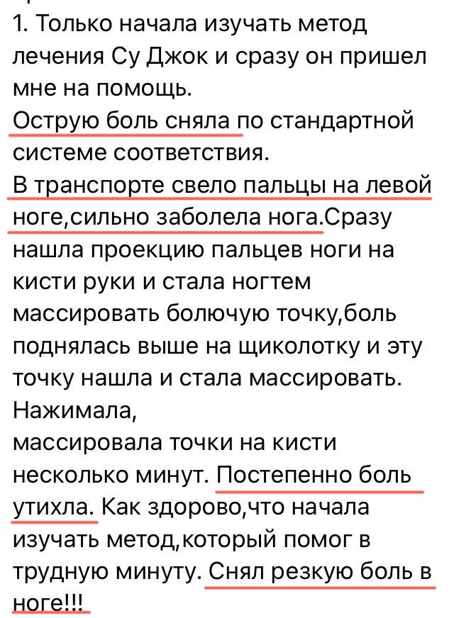 Отзыв Анна — экстренная помощь, острая боль в ноге