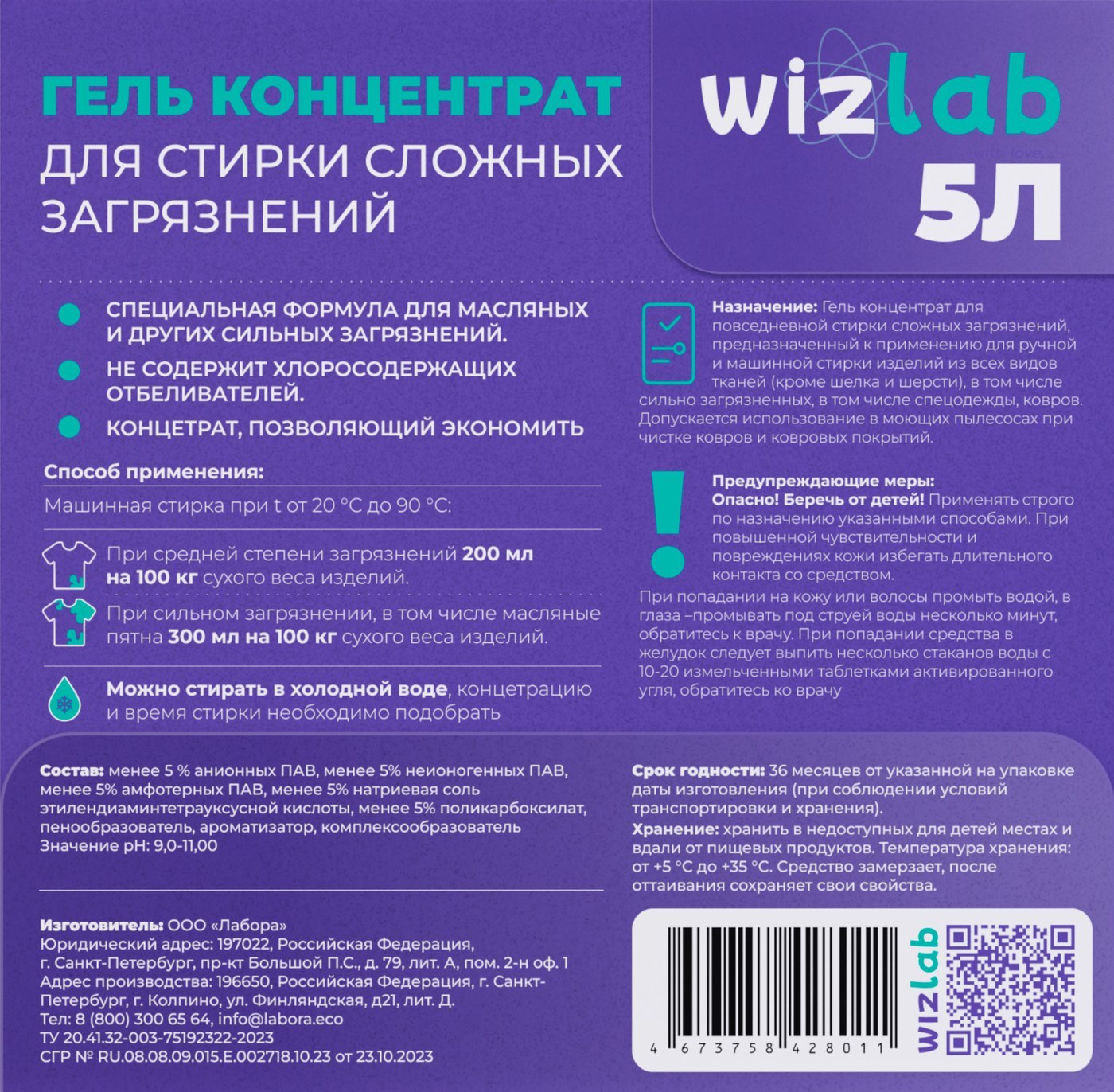 Этикетка канистры 5 л: назначение, способ применения, состав, срок годности и хранение, изготовитель