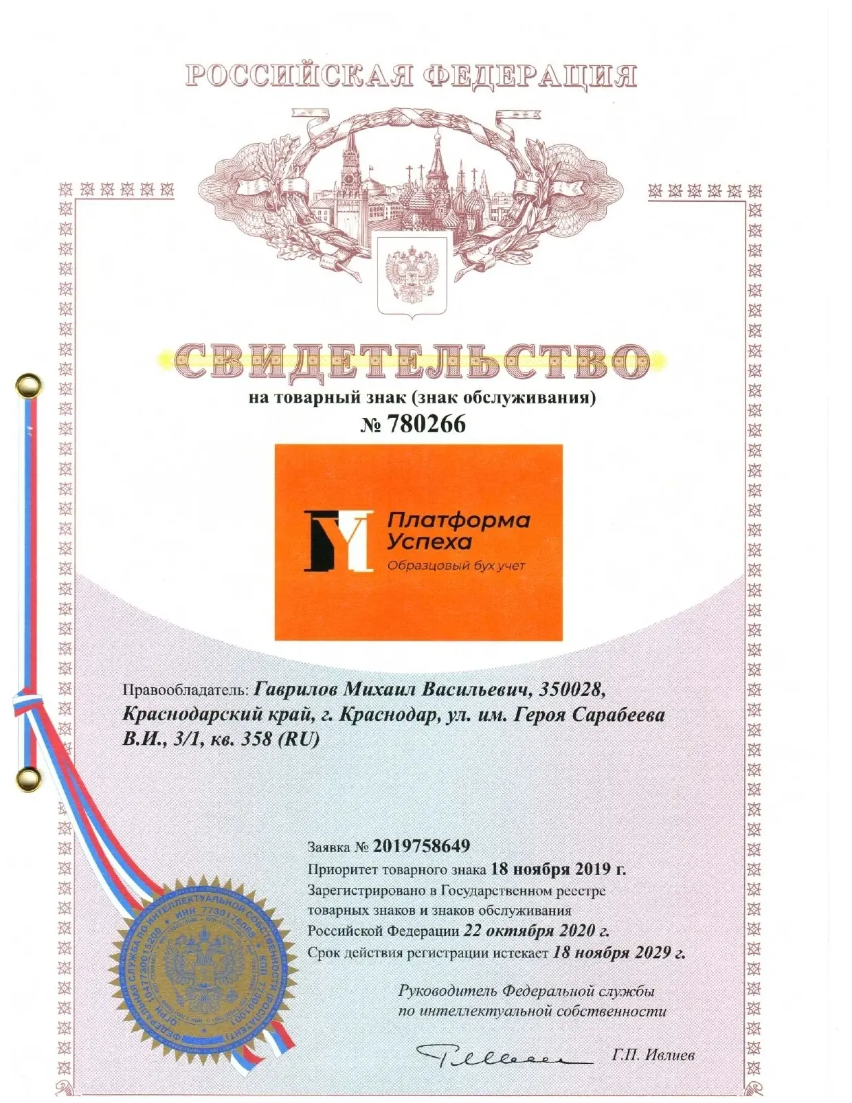 Свидетельство