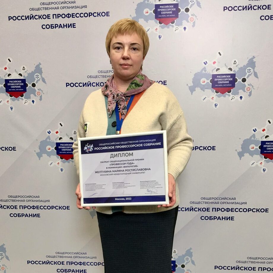Профессор ММУ стала лауреатом общенациональной премии «Профессор года ...