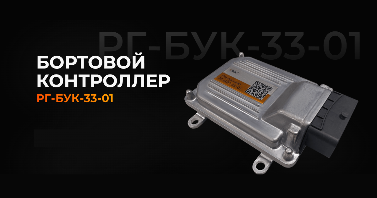 Контроллер рг-бук-33-01 - купить по низкой цене